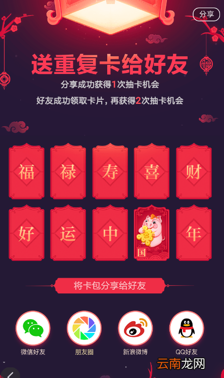 百度中集好运活动赠送好运卡具体操作流程
