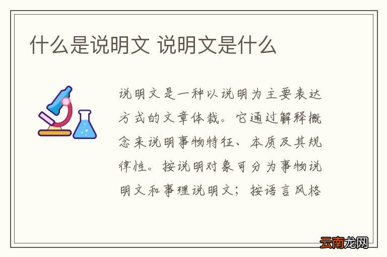 什么是说明文 说明文是什么