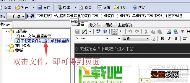 WinCHM怎么制作CHM文件教程