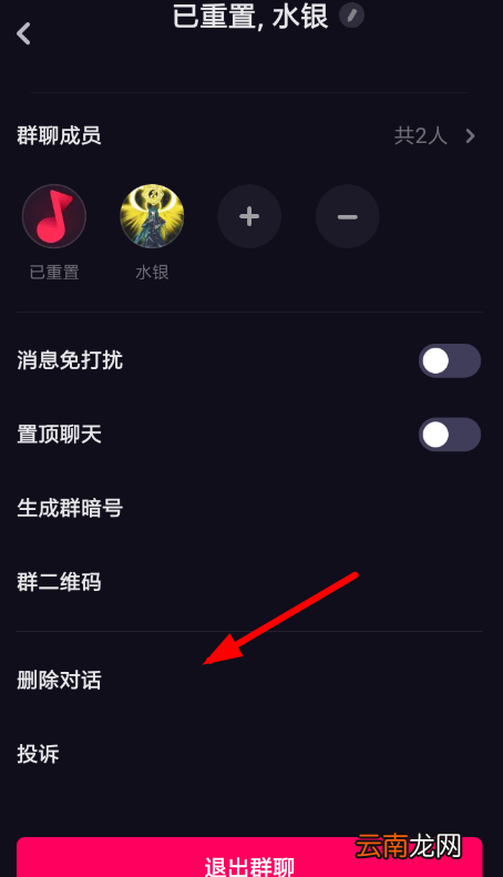多闪中将聊天记录删除具体操作方法