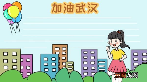 加油武汉手抄报怎么画