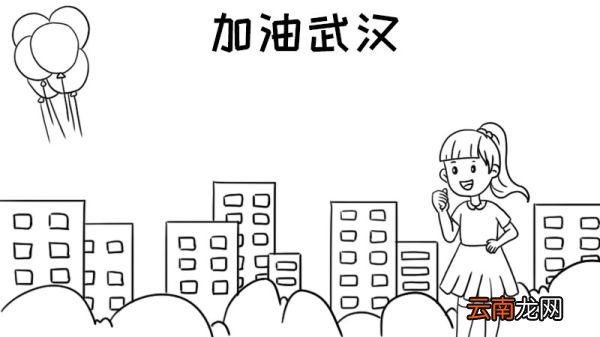 加油武汉手抄报怎么画