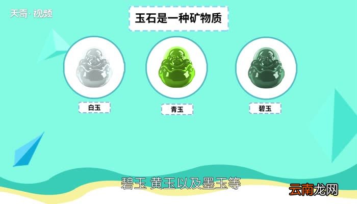 玉石种类 玉有哪几种