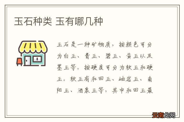 玉石种类 玉有哪几种