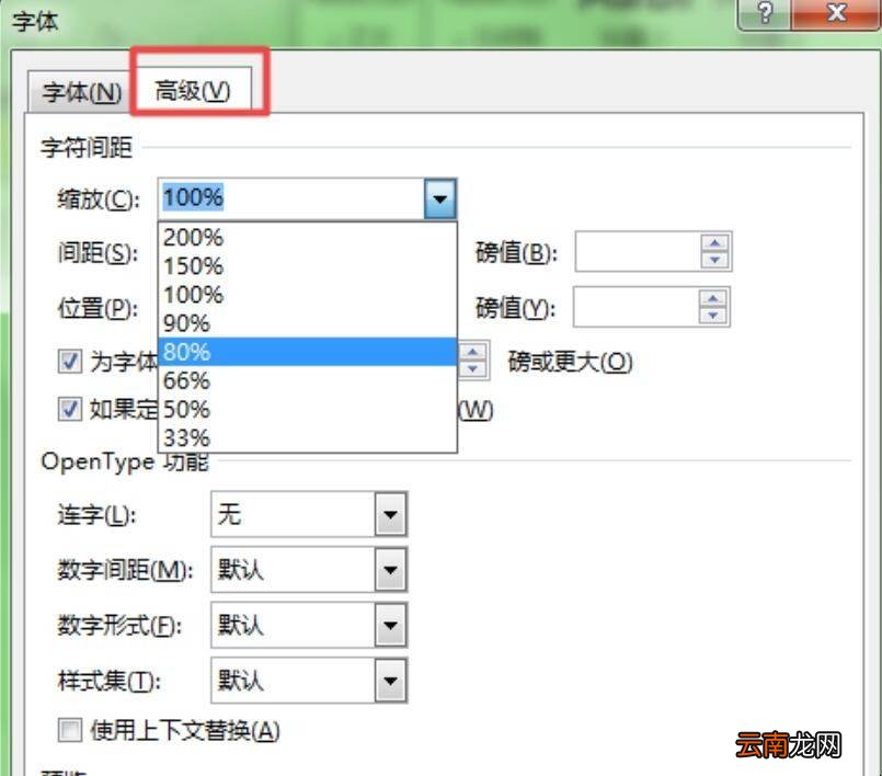 字符间距缩放怎么设置