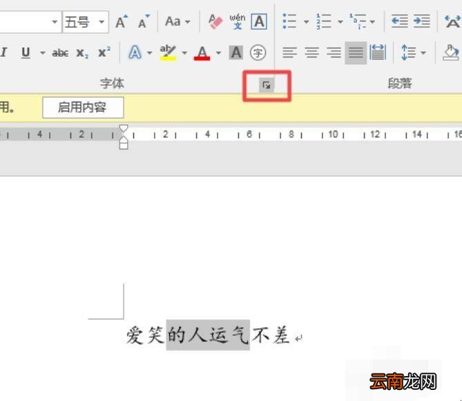 字符间距缩放怎么设置