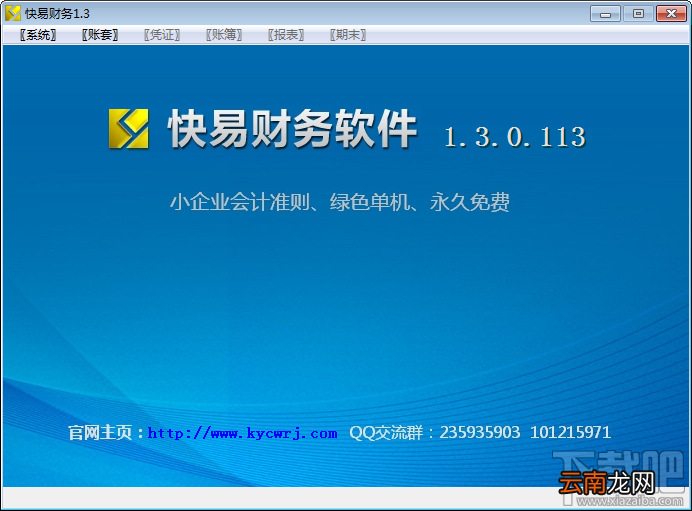 免费财务软件哪个好 好用免费的金蝶财务软件推荐