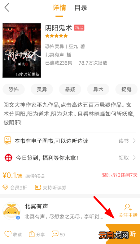 懒人听书设置倍速播放具体操作方法