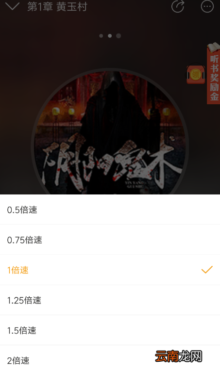 懒人听书设置倍速播放具体操作方法
