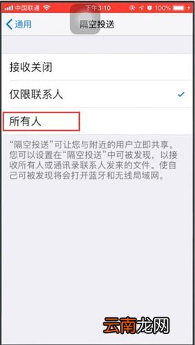 苹果手机中隔空投送传输失败具体原因介绍