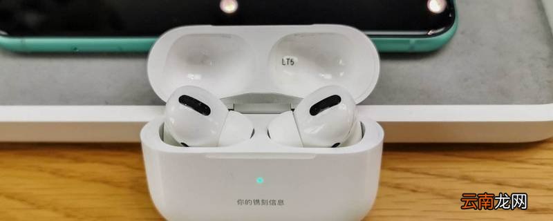 airpodspro触摸区域在哪里