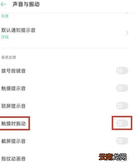 oppo手机来消息震动怎么关掉