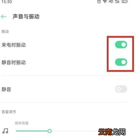 oppo手机来消息震动怎么关掉