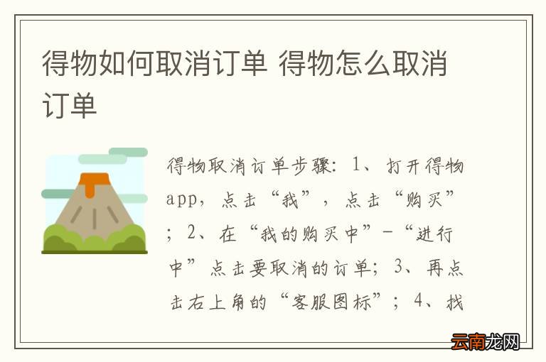 得物如何取消订单 得物怎么取消订单