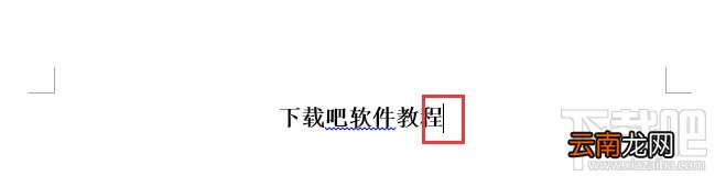 word前几页不显示页码教程