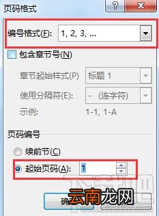 word前几页不显示页码教程
