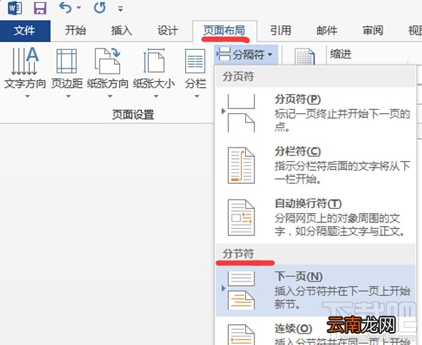word前几页不显示页码教程