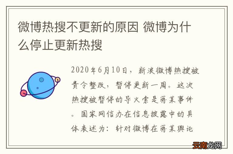微博热搜不更新的原因 微博为什么停止更新热搜