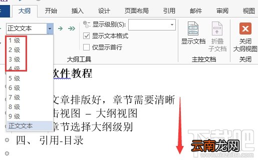 word自动生成目录教程
