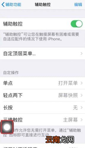 苹果8中找到虚拟home键具体操作方法