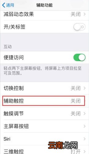 苹果8中找到虚拟home键具体操作方法