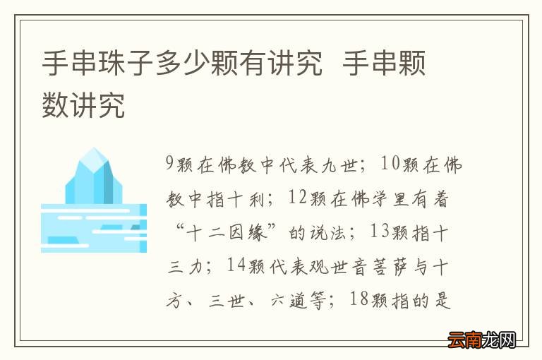 手串珠子多少颗有讲究手串颗数讲究