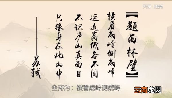 题西林壁的诗意 《题西林壁》的诗意是什么