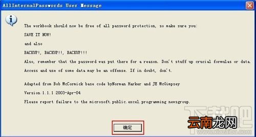 EXCEL忘记密码怎么办？EXCEL工作表怎么清除密码