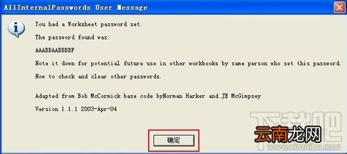 EXCEL忘记密码怎么办？EXCEL工作表怎么清除密码
