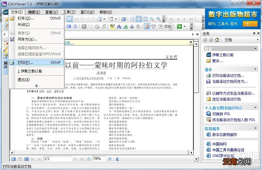 caj转换成pdf图文教程