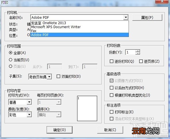 caj转换成pdf图文教程