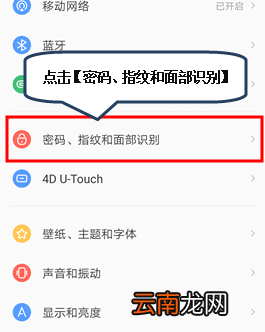 联想s5中将应用加密具体操作方法