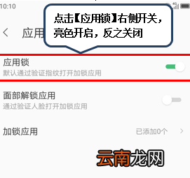 联想s5中将应用加密具体操作方法
