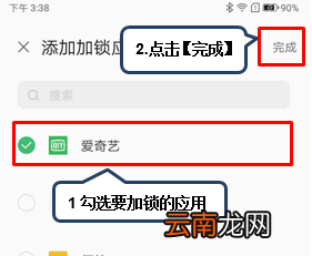 联想s5中将应用加密具体操作方法