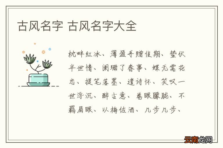 古风名字 古风名字大全