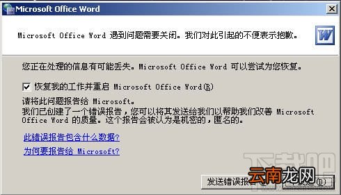 word安全模式是什么 word安全模式解除方法