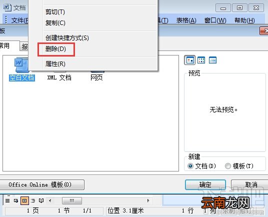 word安全模式是什么 word安全模式解除方法
