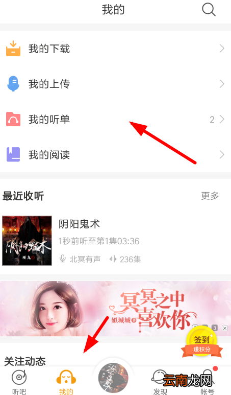 懒人听书中创建听单具体操作流程