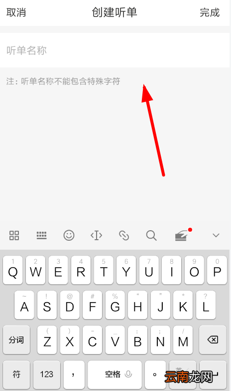 懒人听书中创建听单具体操作流程