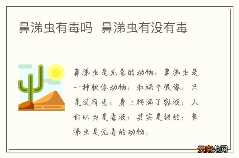 鼻涕虫有毒吗鼻涕虫有没有毒