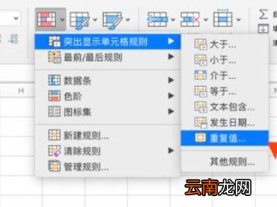 excel表格怎么查找重复项