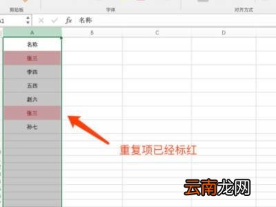 excel表格怎么查找重复项