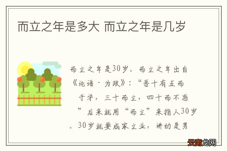 而立之年是多大 而立之年是几岁