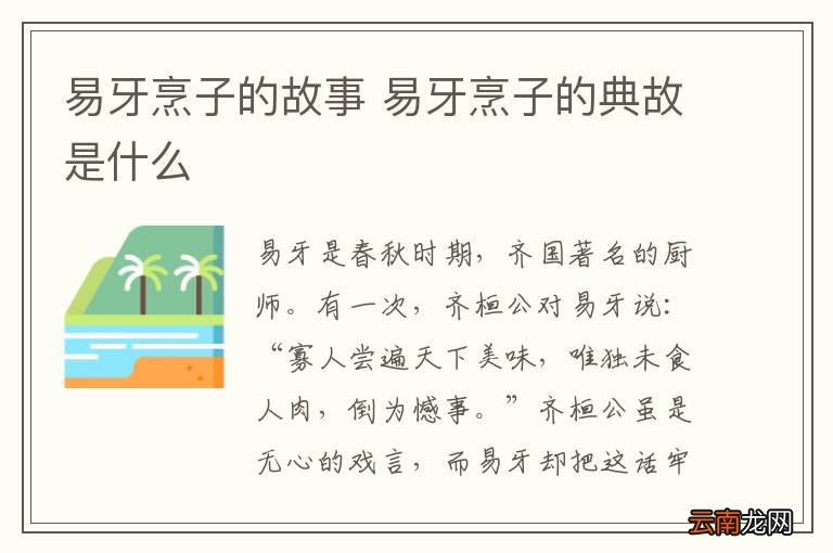 易牙烹子的故事 易牙烹子的典故是什么