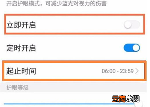 360手机中开启护眼模式具体操作步骤