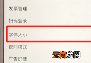 百度APP中调节字体大小具体操作步骤