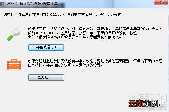 WPS菜单栏不见了怎么办 WPS文字/表格/演示菜单栏恢复显示