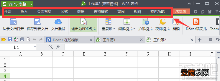 WPS菜单栏不见了怎么办 WPS文字/表格/演示菜单栏恢复显示