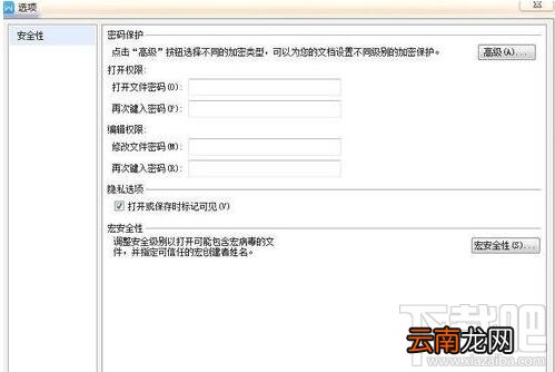 如何给word文档加密 wps word文档如何加密