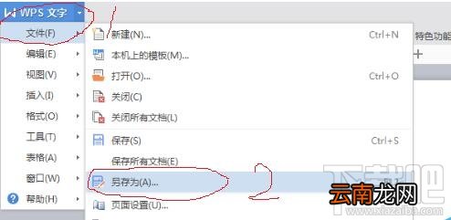 如何给word文档加密 wps word文档如何加密